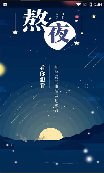 熬夜看书app官方版