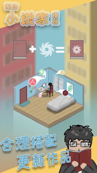 小说家模拟器安卓版