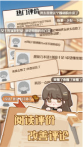 小说家模拟2最新1.8.5折相思