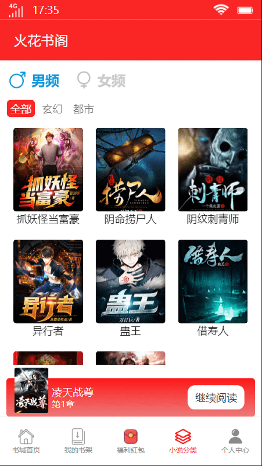 火花书阁官方app正版