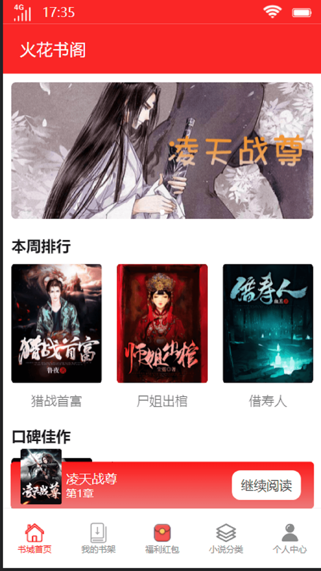 火花书阁官方app正版