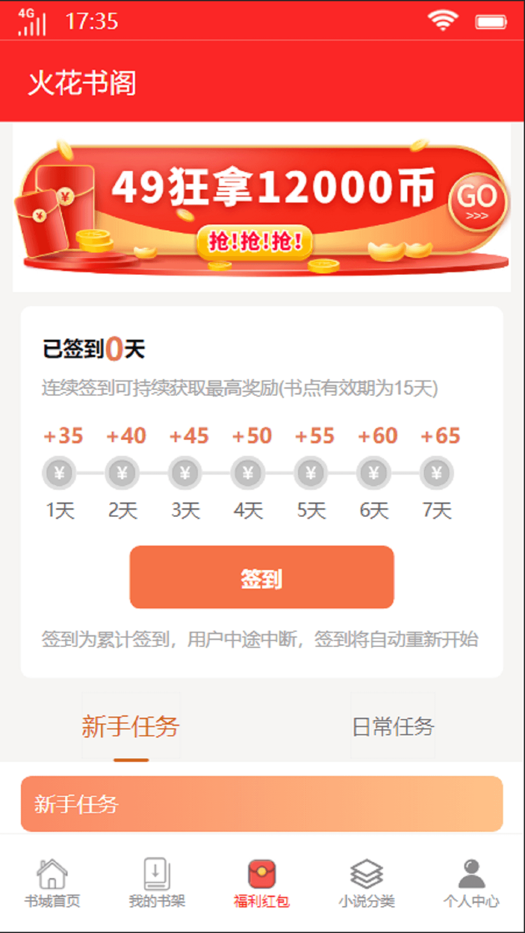 火花书阁官方app正版