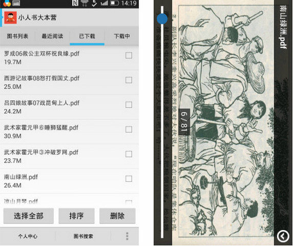 小人书大本营安卓版v8.8.8