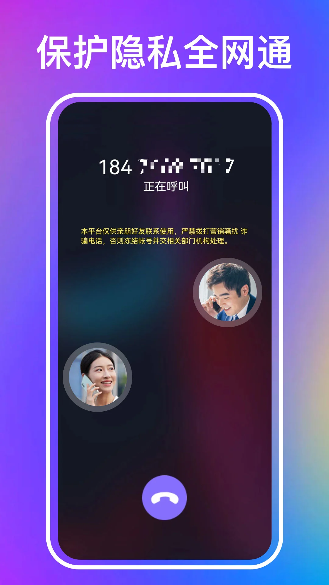 叮咚免费电话安卓版下载(手机免费电话)V2.6.0 最新免费版
