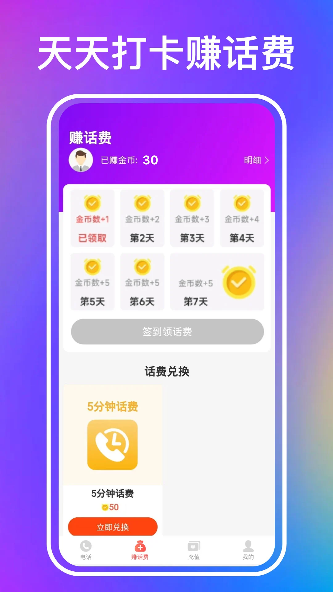 叮咚免费电话安卓版下载(手机免费电话)V2.6.0 最新免费版