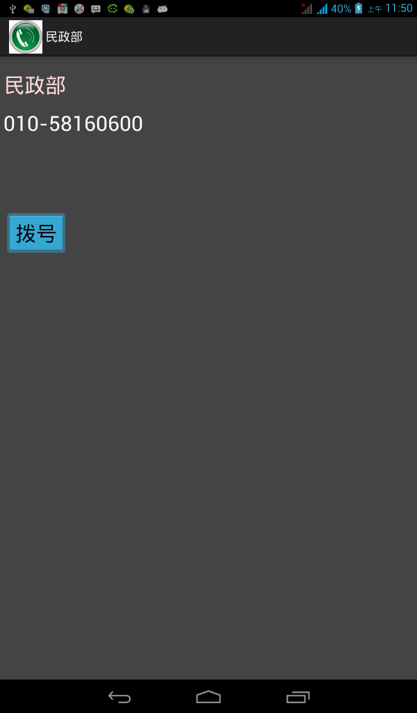 安卓常用电话号码大全