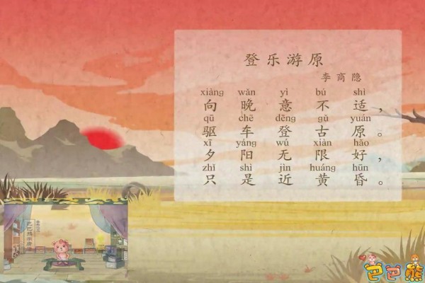 巴巴熊宝宝学唐诗