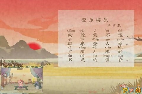 巴巴熊宝宝学唐诗