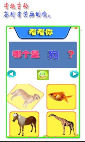 宝宝认识动物