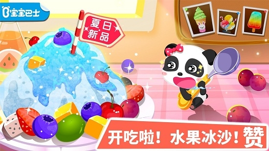 宝宝甜品店儿童早教