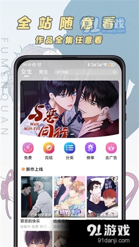 JK漫画app