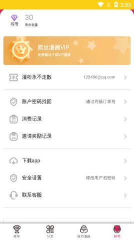 屌丝漫画安卓版