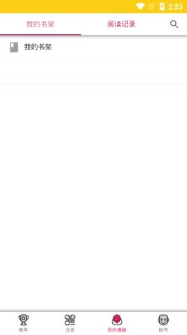 屌丝漫画安卓版