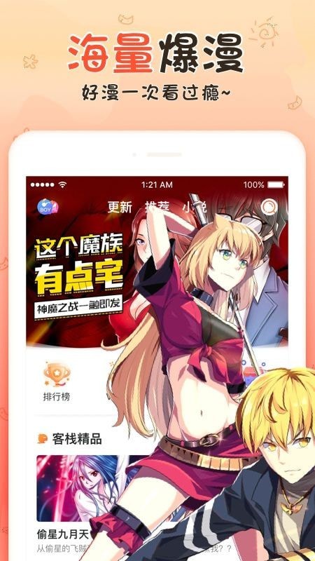 火男漫画官方app正版
