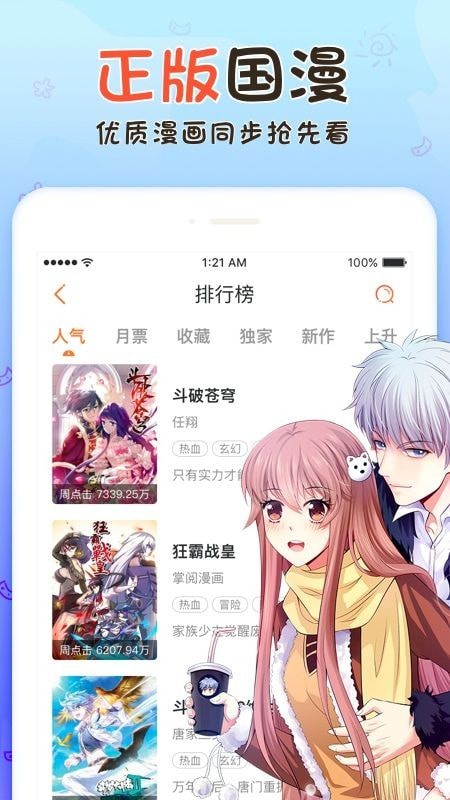 火男漫画官方app正版