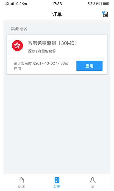 i漫游手机版(虚拟sim卡漫游服务器)V1.1 正式版