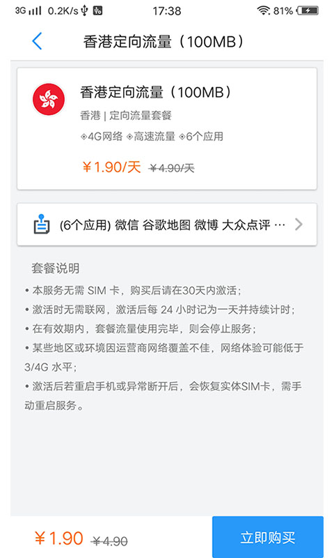 i漫游手机版(虚拟sim卡漫游服务器)V1.1 正式版