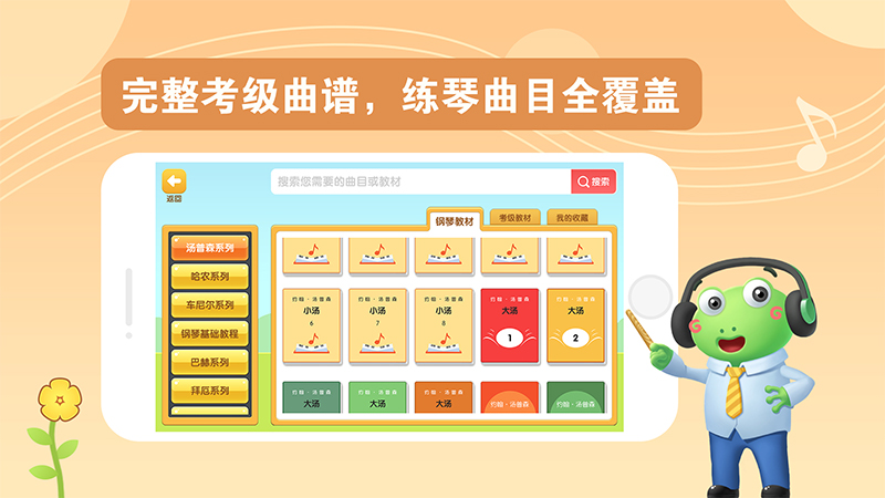 爱优蛙AI智能钢琴陪练