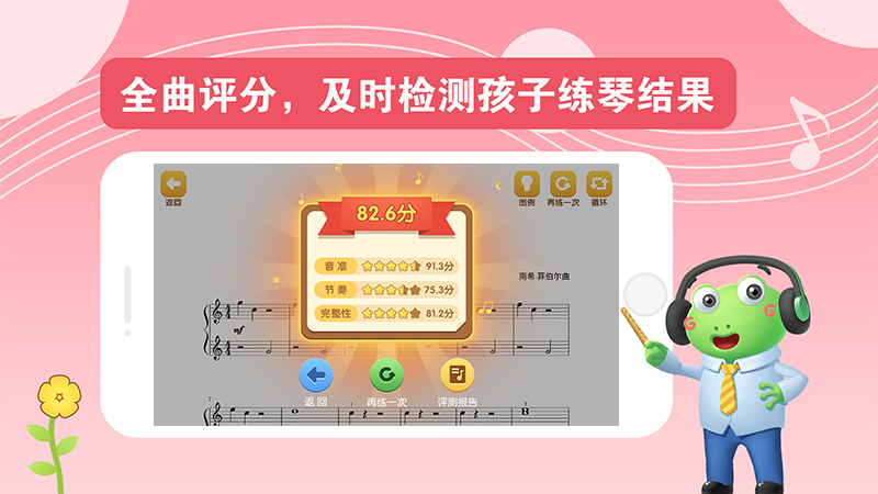 爱优蛙AI智能钢琴陪练