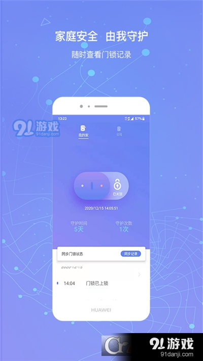 小凯智能生活(智能锁)