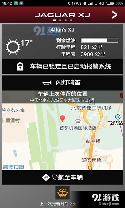 Jaguar InControl智能驭领远程遥控