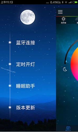 iLight(ilight智能彩灯)V2.12 安卓最新版