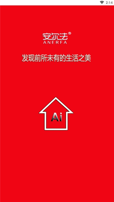 安尔法智能家居（anerfa）