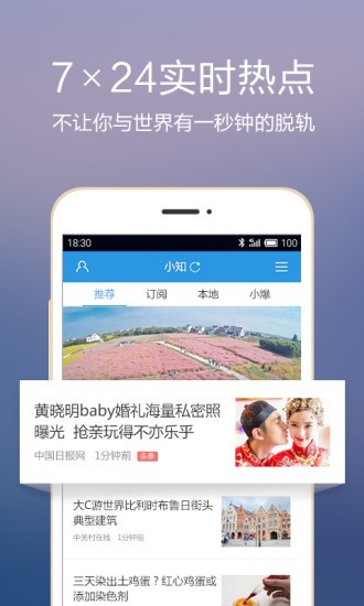 小知手机版(智能调整杂志内容阅读软件)V3.1.0.0.0.10 for android