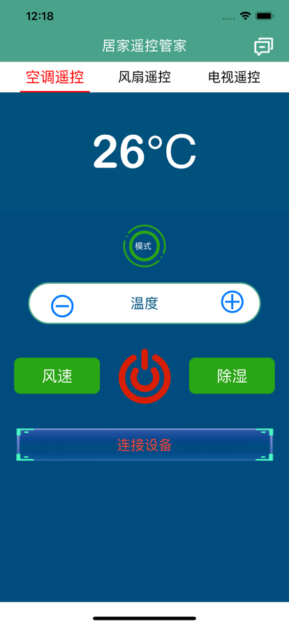 居家遥控管家苹果版