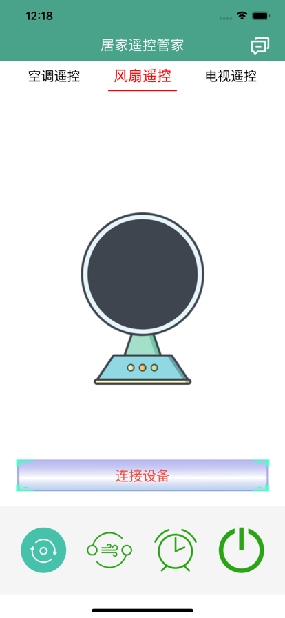 居家遥控管家苹果版