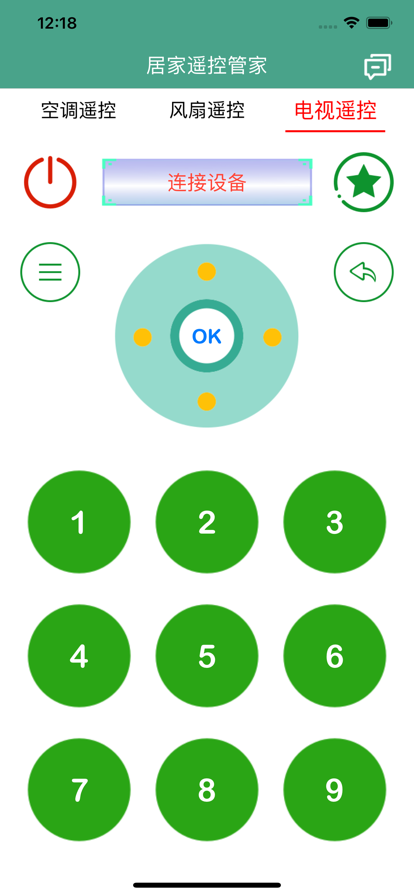 居家遥控管家苹果版