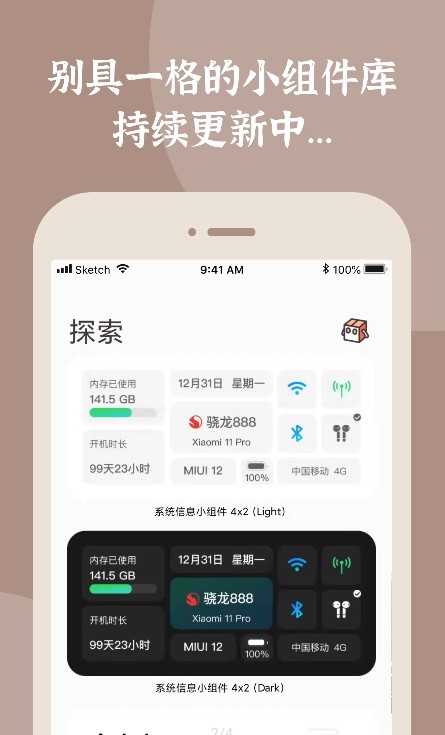 小组件盒子app手机免费下载 v1.2.4