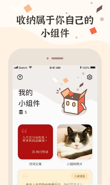 小组件盒子app手机免费下载 v1.2.4