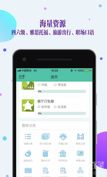 fif口语训练系统(fif口语训练学生版)V4.7.1 安卓免费版