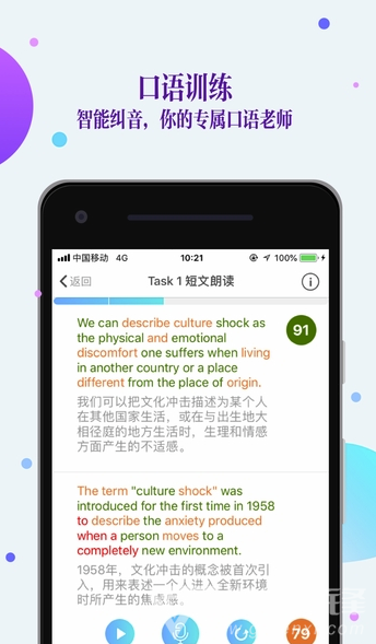 fif口语训练系统(fif口语训练学生版)V4.7.1 安卓免费版