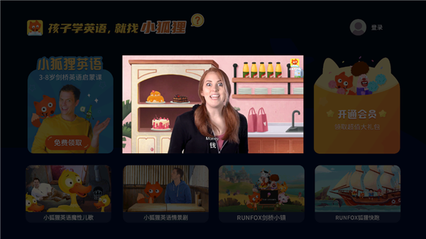 小狐狸英语TV版