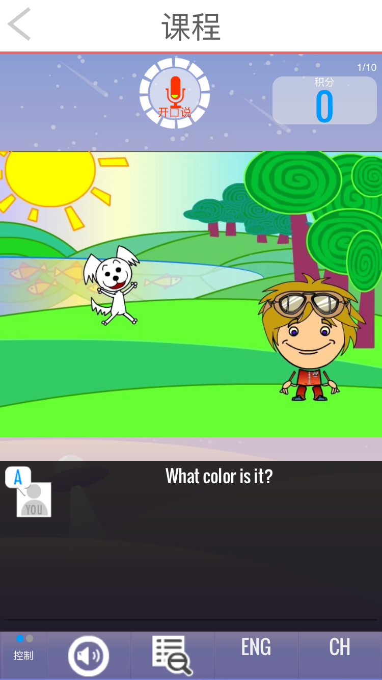 巧口大声说英语