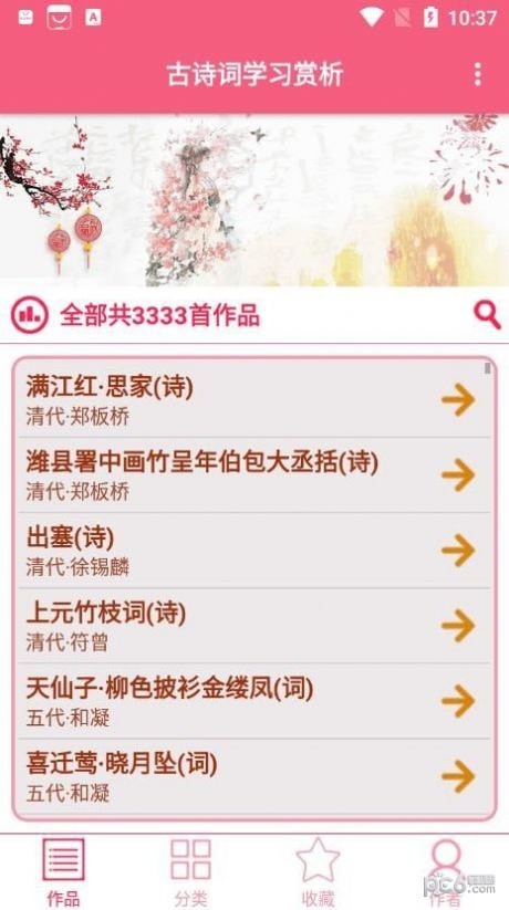 古诗词学习赏析