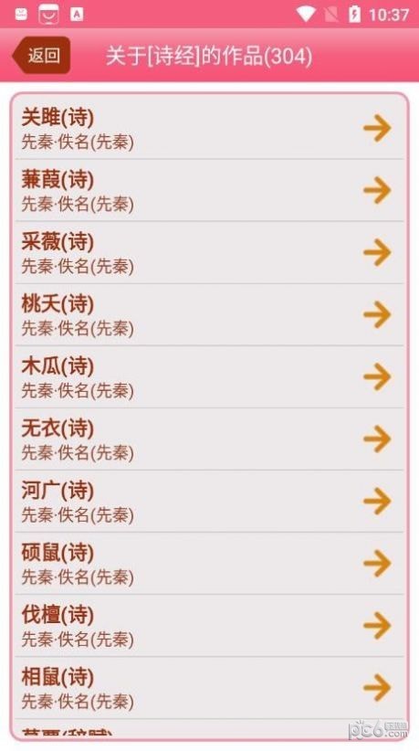 古诗词学习赏析