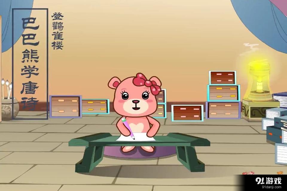 巴巴熊启蒙古诗动画