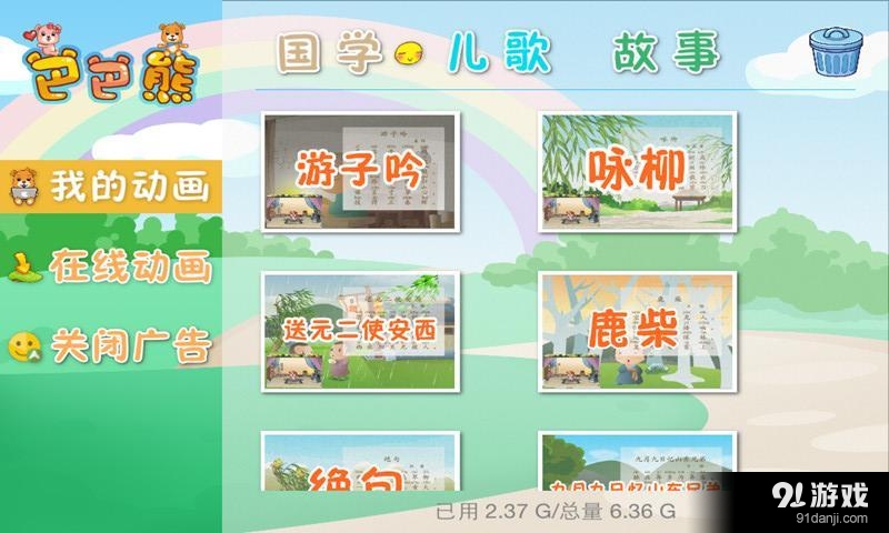 巴巴熊唐诗三百首动画