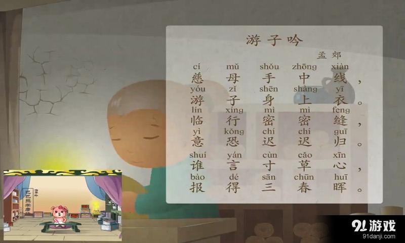 巴巴熊唐诗三百首动画