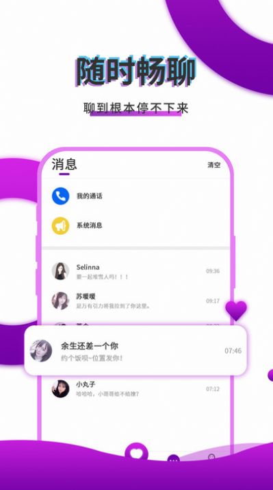 寞友聊V2.9.2最新版