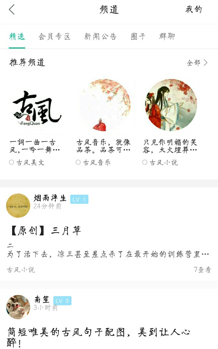 古风圈手机社交软件 1.0.7 安卓版