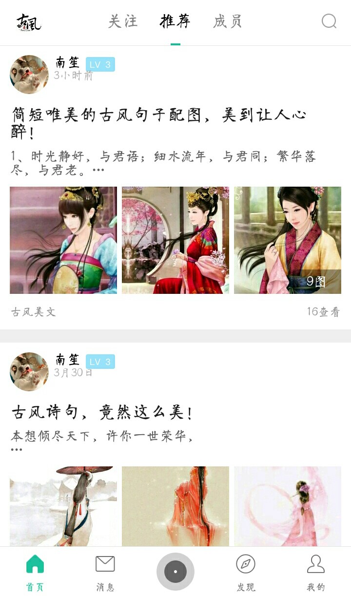 古风圈手机社交软件 1.0.7 安卓版