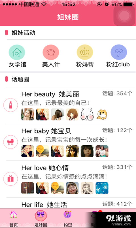 Herpink女性社交平台