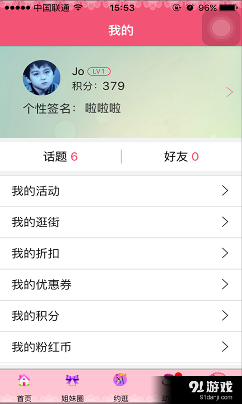 Herpink女性社交平台