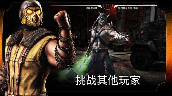 iOS真人快打X存档(MORTAL KOMBAT X无限金币)V1.0.2 苹果版