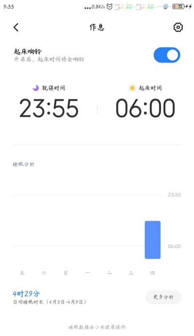小米健康正式版appV2.0.11安卓版