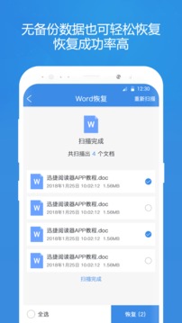 照片恢复精灵软件